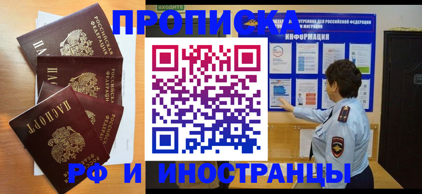 временная регистрация купить в Саках