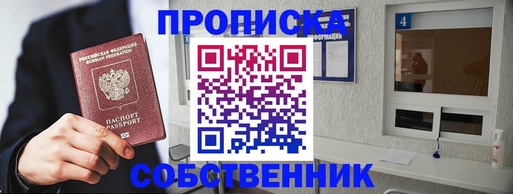 временная регистрация надежно в Саках