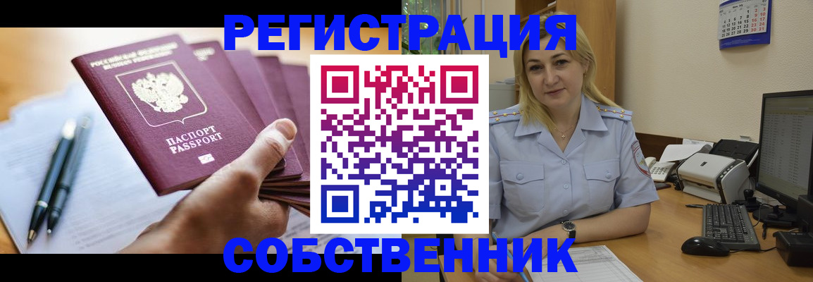 прописка штамп в Саках