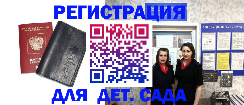 временная регистрация купить в Саках