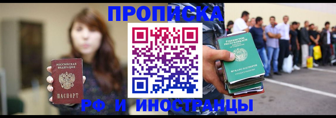 временная прописка в Саках