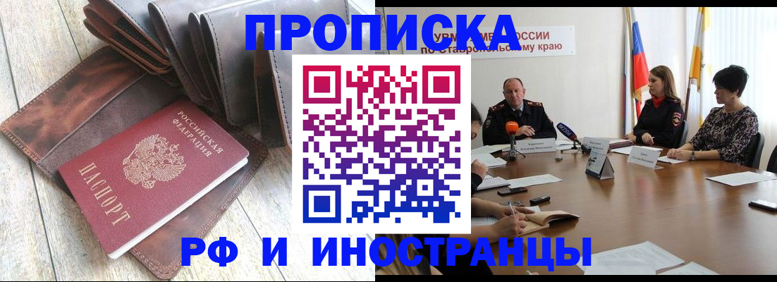 прописка для военкомата в Саках