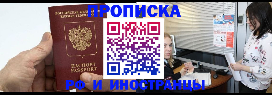 временная регистрация недорого в Саках