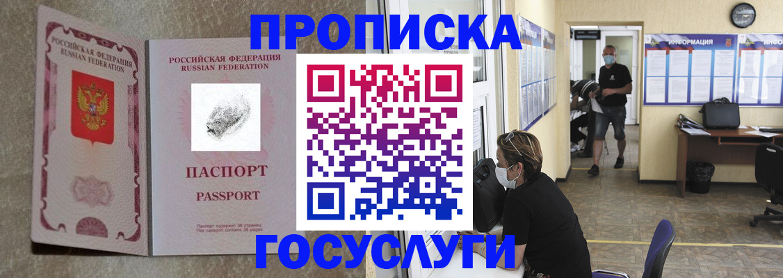 временная регистрация недорого в Саках